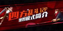 光影乱斗最新视频大爆料,游戏新内容与玩法前瞻